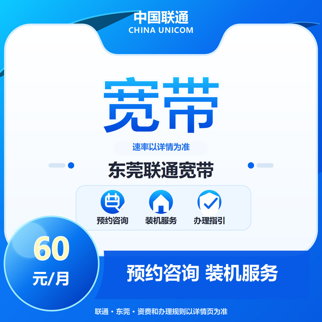 东莞联通宽带300-1000M送6个月会员